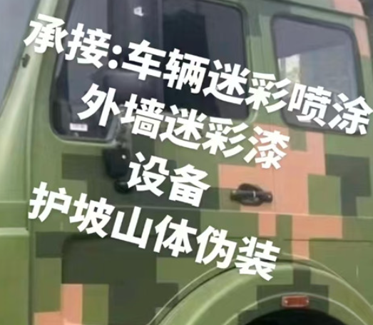 临汾数码迷彩墙喷涂是一种特殊的喷涂技术